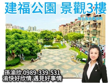 近捷運面公園大4房渝快好欣情503｜新北市新莊區建福路