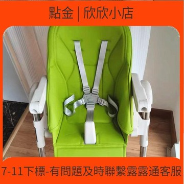 快速出貨 peg帕利高餐椅坐墊座  3siesta嬰兒童餐椅安全帶綁帶配件