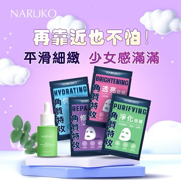 再忙也要美美的【牛爾NARUKO】三酸精華30ml+特攻面膜5入1盒,自由選(保濕/透亮/修護/淨化)🎂生日快樂｜應援｜感謝