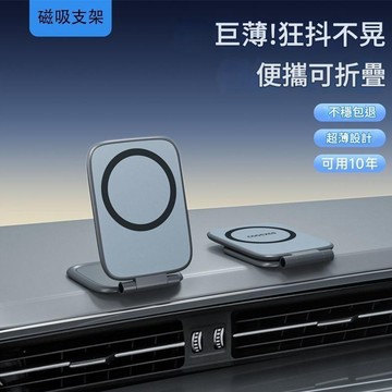 肥婆奶奶 車用手機支架 磁吸折疊支架 汽車導航支架 防抖穩定手機架 車用支撐架 磁吸支架 汽車用品 手機導航架