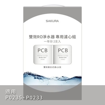 【點數10%回饋】櫻花 P-0233 ∣ F2192 ∣ F2193 ∣ F2195 ∣  淨水 濾芯 濾心