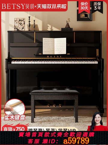 【台灣公司 可打統編】香港betsy貝琪B338實木88重錘鍵盤立式電鋼琴家用專業初學者鋼琴
