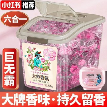 臺灣有貨⚡【巨桶五閤一】洗衣凝珠持久留香去漬洗衣服香氛大師 DUBD