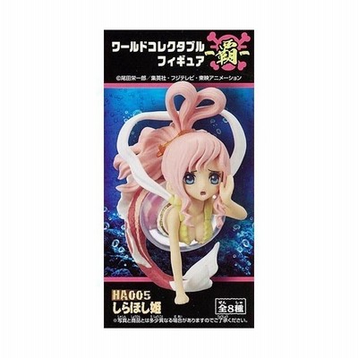 ワンピース ワールドコレクタブルフィギュア 覇 しらほし姫 単品 プライズ 通販 Lineポイント最大get Lineショッピング