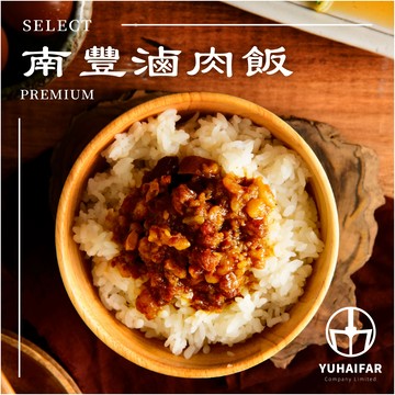 南豐滷肉飯﹝冷凍﹞