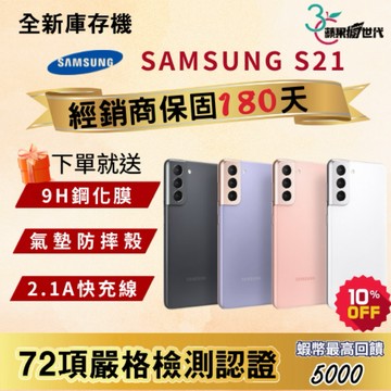 『10倍蝦幣+含稅附發票🧾』SAMSUNG｜S21｜8+128｜8+256｜手機