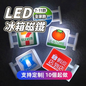 新款冰箱貼 方形發光冰箱貼 蝦皮冰箱貼 OK磁吸燈牌 萊爾富創意冰箱燈 強磁冰箱裝飾 超商磁吸燈牌 交換禮物 磁力磁吸貼