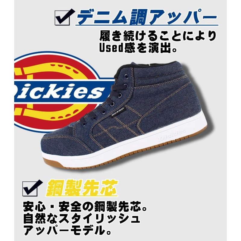 安全靴 Dickies ディッキーズ D-3311 セーフティーシューズ デニム サイドファスナー 紐 ハイカット 耐滑 24.5cm-28cm |  LINEブランドカタログ