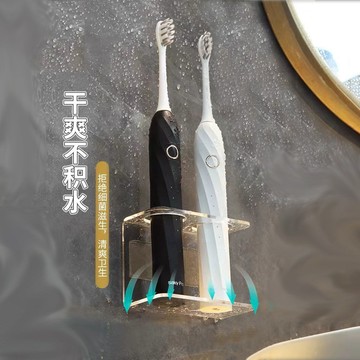 [滿99出貨]牙刷置物架透明亞克力免打孔牆面收納架電動牙刷收納架掛牆置物
