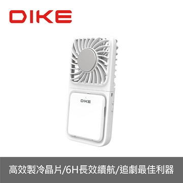 DIKE晶片製冷支架多功能扇小風扇電風扇DUF341WT(無安裝 商品純送到一樓)