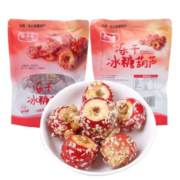 【爆款】凍乾 冰糖葫蘆 獨立包裝 無核 酸甜乾脆 零食 山楂球 老北京 開胃零食 批發