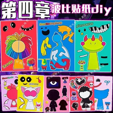 臺灣出貨 節奏盒子貼紙 波比的遊戲時間 換裝貼紙 音樂遊戲節奏盒子diy貼紙poppy波比第4季兒童卡通親子智創意貼畫