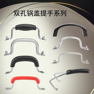 雙孔鍋蓋提手頂帽把手大鍋蓋提手鼎蓋柄蓋帽不銹鋼玻璃蓋鍋蓋配件