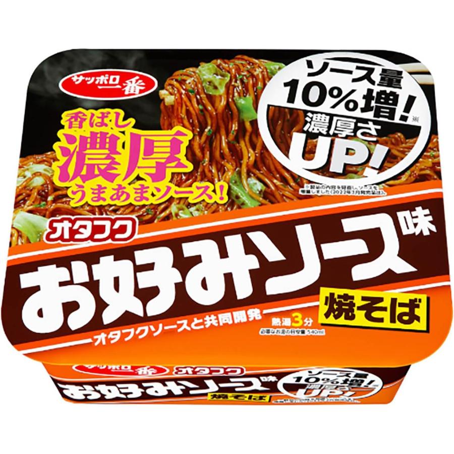 「12個」 サッポロ一番 オタフク お好みソース味 焼そば 130g×12個×1箱