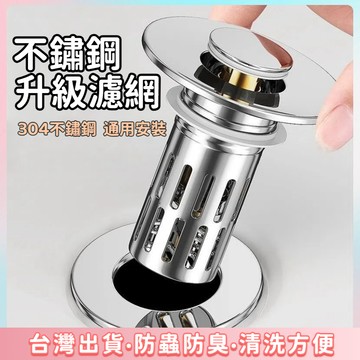 快速出貨🌷304不鏽鋼水槽彈跳芯 面盆地漏管道通用  地排 地漏防臭器 排水孔防臭 臉盆落水頭 洗臉盆塞子 防臭地漏