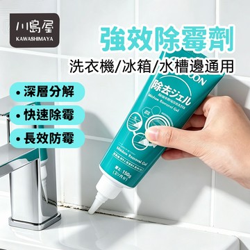 台灣現貨 牆面除黴劑 除霉 除黴凝膠 除黴劑 除黴啫喱 除黴膏 除霉膏 去黴劑 清潔劑 浴室清潔劑 除霉啫喱 【川島屋】