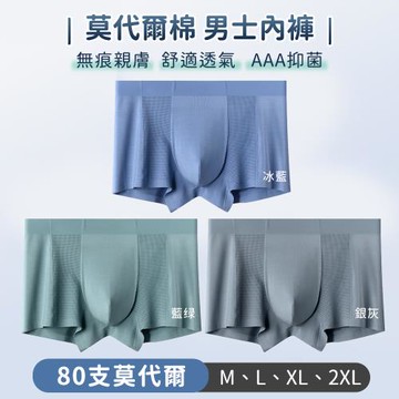 TANBO 男士內褲 莫代爾棉 無痕親膚 舒適透氣-三件