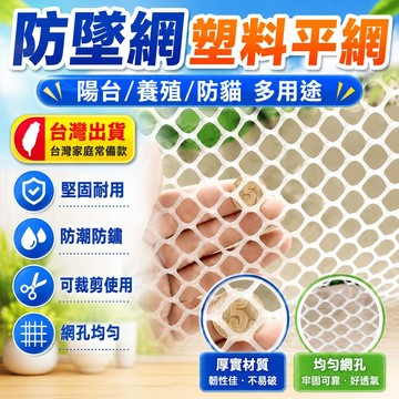 🔥臺灣出貨🔥陽臺防墜網防漏網養殖用網塑料平網網格網寵物腳墊漏糞網魚缸防跳hhfoof