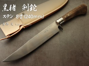 岩井 丈 作 黒猪ブランド 剣鉈 ステン 8寸（240ｍｍ）青紙割込 革鞘,Takeshi Iwai (Kuroshishi) Custom Knife