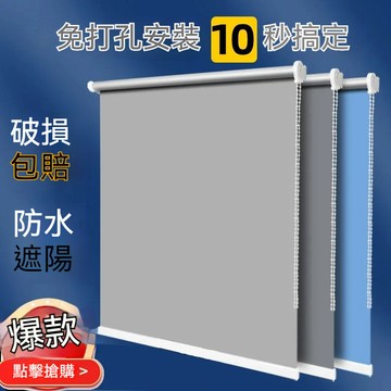 【臺灣出貨】遮光捲簾 家用窗戶拉簾 辦公捲簾 免打孔百葉窗簾捲拉式衛生間窗簾 臥室全遮光遮陽簾手拉捲簾 支持客製化捲簾