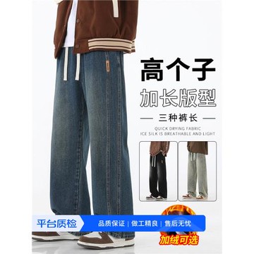 加長褲子男190高個子秋季闊腿牛仔褲男款2025新款春秋直筒褲男生