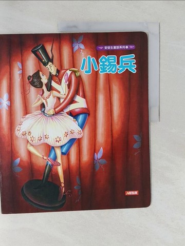 【書寶二手書T1／兒童文學_Y6N】小錫兵-安徒生童話(2)_Sitthiporn Poungsuk企劃