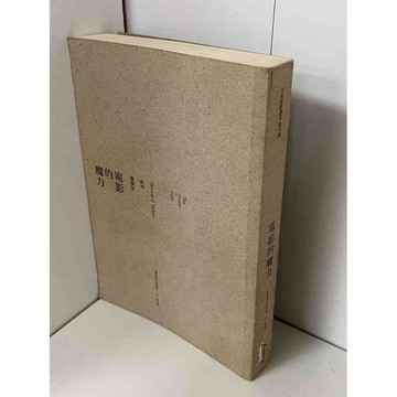 【雷根360免運】【送贈品】電影的魔力 #九成新【P-B1769】