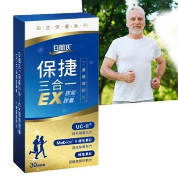 白蘭氏 保捷三合一EX膠原膠囊(30顆/盒)