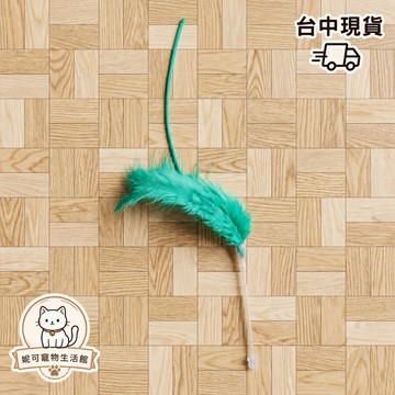 ＊Nicole寵物＊替換逗貓棒（配件）智能捕獵罩 替換的布套 替換的罩子 智能逗貓棒 逗貓玩具 寵物玩具 貓玩具 零件