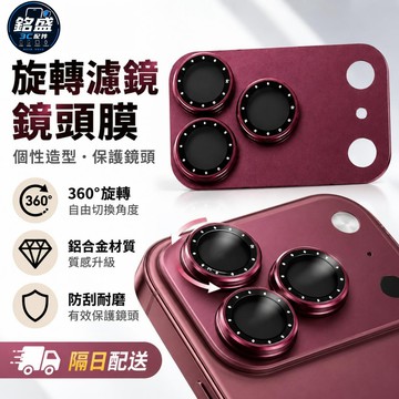 新款 齒輪旋轉 濾鏡鏡頭膜 金屬鎧甲一體 鏡頭膜 適用 iPhone 18 17 Pro max 原機色 鏡頭保護貼