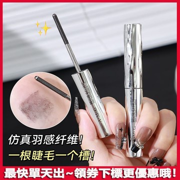 抖音爆款🌹送睫毛夾👍鋼管睫毛睫毛膏 睫毛打底膏 防水防汗濃密卷翹不暈染 持久定型 睫毛膏 鋼管睫毛膏 三資同款