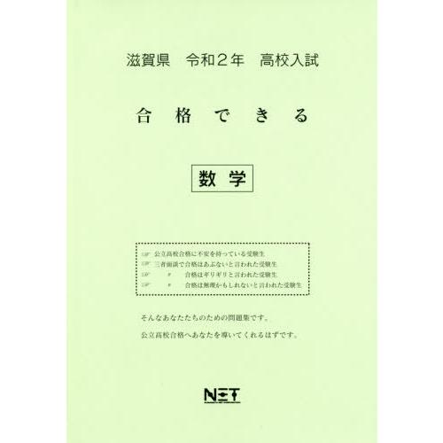 令2 滋賀県 合格できる 数学 熊本ネット