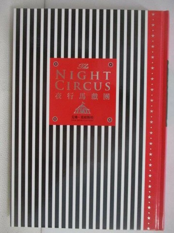 【書寶二手書T1／翻譯小說_VXZ】夜行馬戲團_艾琳莫根斯坦