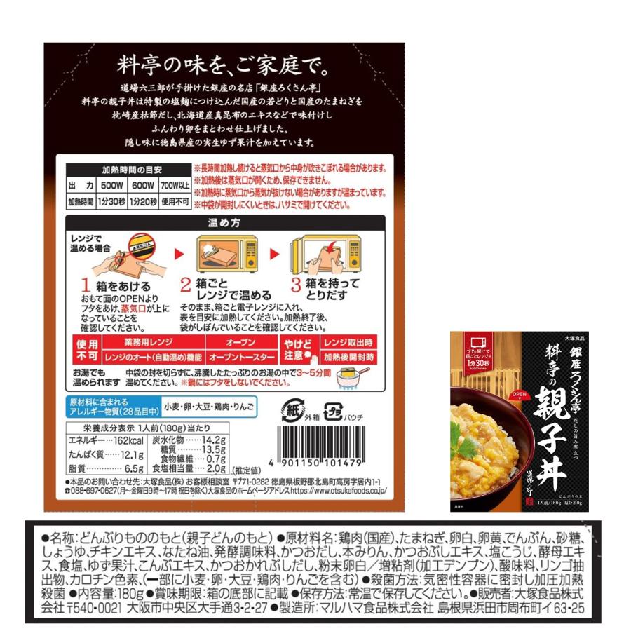 大塚食品 銀座ろくさん亭 料亭の親子丼 180g ×5個