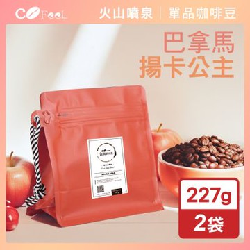 CoFeel 凱飛鮮烘豆巴拿馬揚卡公主日曬咖啡豆一磅-淺中烘焙(227gx2袋)