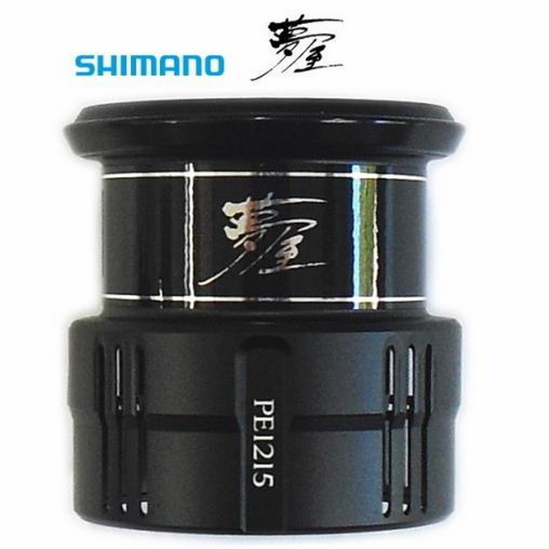 夢屋スプール4000PE1215 シマノ 夢屋カスタムスプール 4000PE1215 : 釣具のFTO ヤフー店