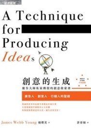 創意的生成：廣告大師私家傳授的創意啟蒙書【二手書_良好】TAAZE讀冊生活