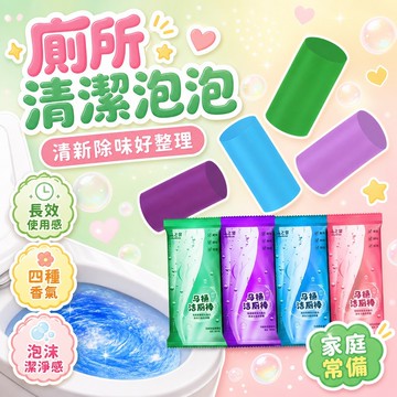 💗臺灣現貨💗潔廁靈馬桶自動廁棒清潔劑清潔泡泡廁所除臭神器異味除垢清香 泡泡清潔劑 厠所清潔劑 廁所除臭神器