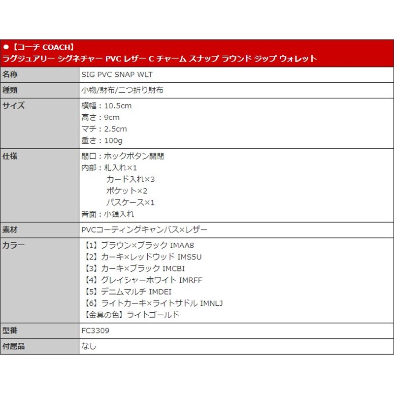 48時間限定ポイント7％】コーチ COACH 財布 二つ折り財布 FC3309 C3309