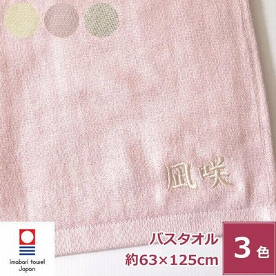 名入れ刺繍 今治タオル ガーゼ＆パイル リバーシブルバスタオル 出産祝い 男の子 女の子 ネーム刺繍 日本製 無地 薄手 薄い 軽い 速乾 優しい 肌触り