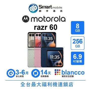 Motorola razr 60 8G/256G 6.9吋 (5G) 二手機 中古機 福利品 創宇通訊