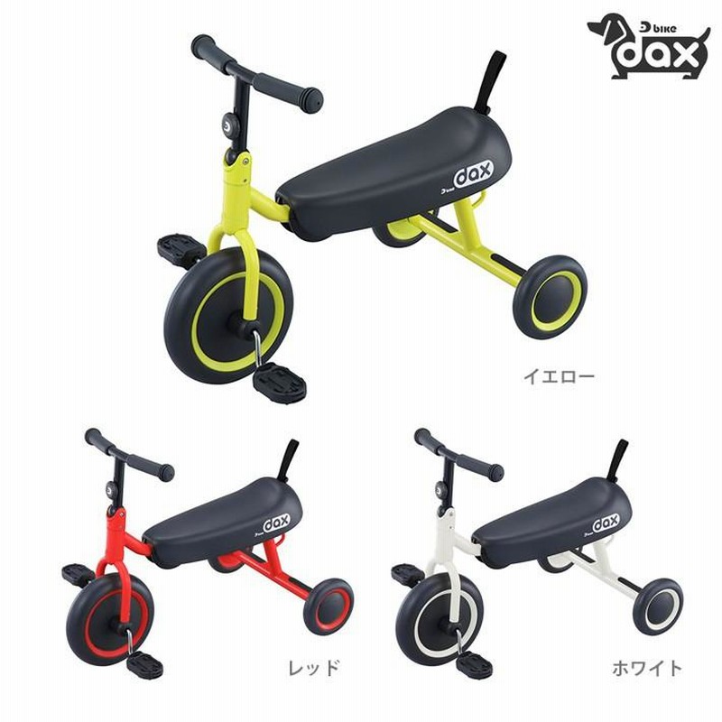 三輪車「ディーバイク ダックス」新登場！ ディーバイク ダックス レッド