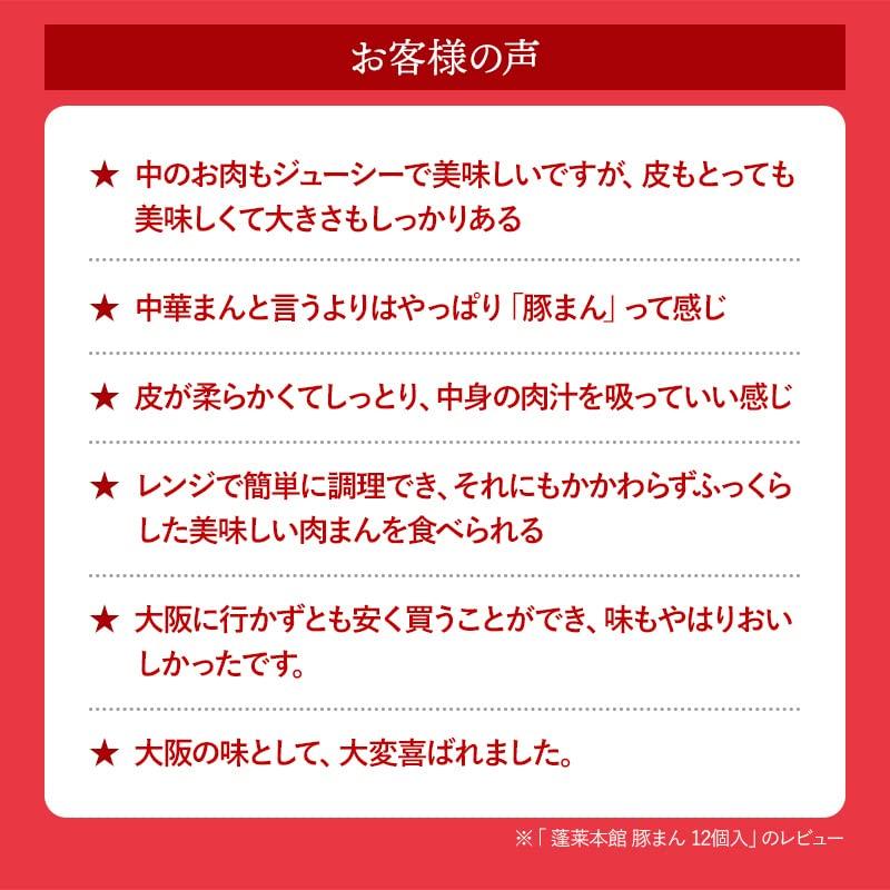 蓬莱本館 豚まん たっぷり 120g 12個 EIHR-12 食べ物 プレゼント 食品 本格 肉まん 冷凍 セット 詰め合わせ 総菜 中華惣菜 お惣菜