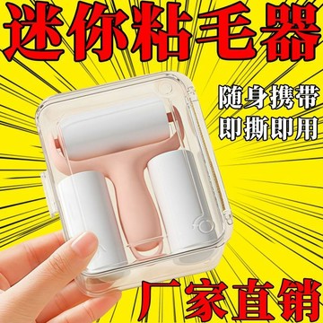 迷你粘毛器滾筒撕式家用替換清理小型便攜滾刷高粘度衣服捲紙神器
