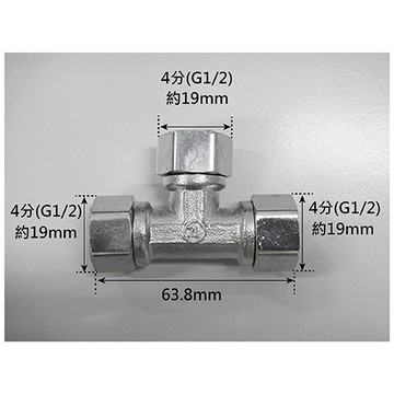 4分活接三通 内外絲  熱水器銅配件  分水器活彎頭  水管接頭  4分三通  4分內絲三通