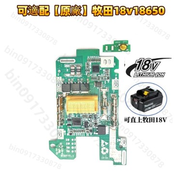 電路板 適用於牧田18V 5芯10芯15芯20芯電路板 18V10節全套套料用於維修18650適用牧田 Makita