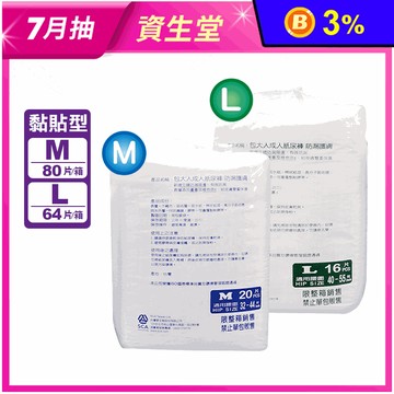 【包大人】黏貼式成人紙尿褲 (M號80片裝／L號64片裝) 紙尿布 防漏尿褲
