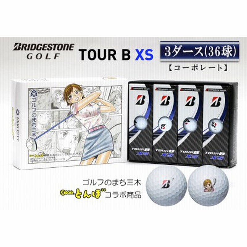 SALE／76%OFF】 ブリヂストン TOUR B X 3ダース 36球 agapeeurope.org