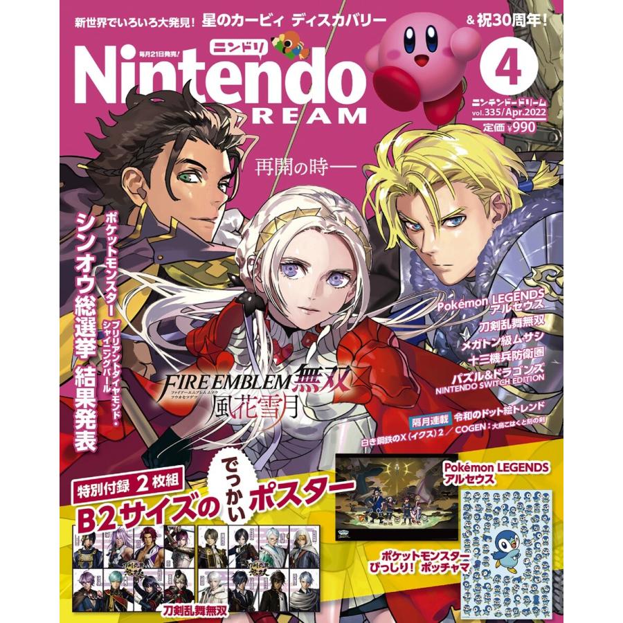 Nintendo DREAM 2022年4月号 電子書籍版   Nintendo DREAM編集部