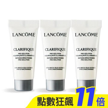 LANCOME 蘭蔻 超極光淨亮淡斑激萃(5ml)X3-專櫃公司貨